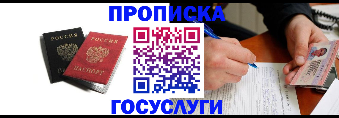 временная регистрация госуслуги в Уяре